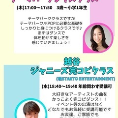 越谷/草加　K-pop テーマパーク　ジャニーズ完コピの画像