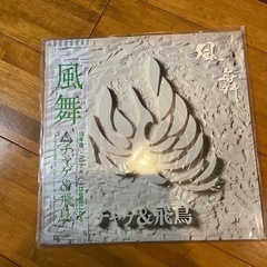 チャゲ&飛鳥　LPレコード3組の画像