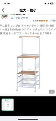 レンジワゴン新品