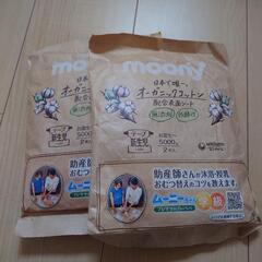 mooneyオーガニックコットン　新生児用オムツ