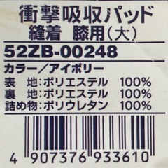 野球　衝撃吸収パッドの画像