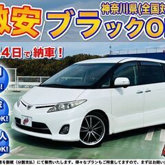 神奈川【自社ローン】保証人無可★全国対応★エスティマ【2.4アエ...