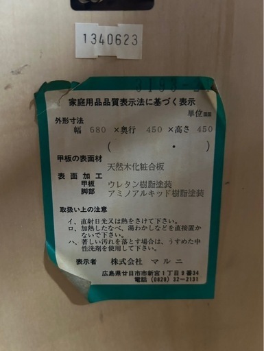 D0923 マルニ木工　引き出し付き　地中海シリーズ　アンティーク　
サイドテーブル