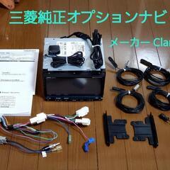 三菱純正オプションナビ Clarion GCHS13 カーナビ
