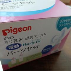 ピジョン 電動搾乳器 の画像