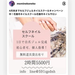 春セルフジェルスクールキャンペーン