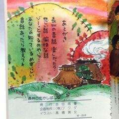 【古本】「長州のむかしばなし」吉田商事・・・長州の昔話を集めた小冊子。17編・・・ 横11.5㎝、縦14.5㎜、厚さ1㎝。厚紙の表紙を除いて52頁。の画像