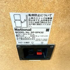 National スピーカー RP-SPK32 50W 8Ωの画像