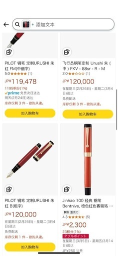 CUSTOM URUSHI 大型30号万年筆赤