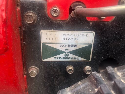 未整備、程度普通】YSR80H除雪機ヤンマー (唐沢農機サービス