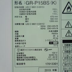 TOSHIBA 東芝　153L 2ドア 冷凍冷蔵庫　GR-P15BS(K)　2019年製　中古の画像