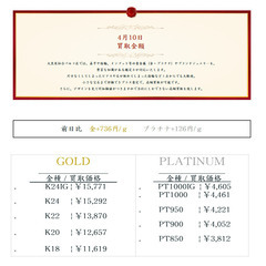 大黒屋仙台パルコ店 4/10　本日の貴金属の買取金額