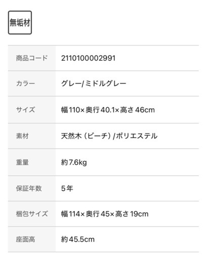 【お譲り先決まりました】超美品✨❗️半額　ニトリ　ファブリックベンチ(Nコレクション B-34)