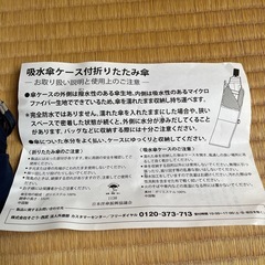 吸水傘ケース付き　折りたたみ傘の画像
