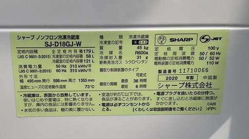 【RKGRE-490】特価！シャープ/179L 2ドア冷凍冷蔵庫/どっちもドア/SJ-D18GJ-W/中古品/2020年製/当社より近