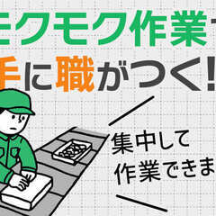 未経験歓迎！高収入/正社員・通信ケーブル回線の製造作業スタッフ