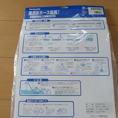 【7/25値下げ】panasonic 風呂水ホース延長セット AXW2K-6DLOの画像
