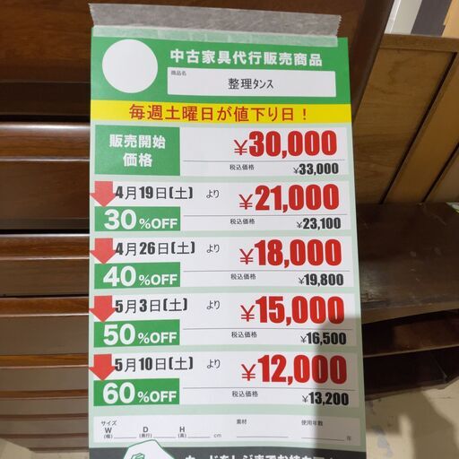 整理ﾀﾝｽ(No:1250886)