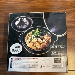 一人前用土鍋の画像