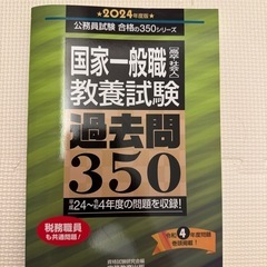公務員試験問題集　一般職　海上保安庁など
