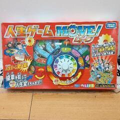 0410-025 人生ゲームムーブ（未検品）