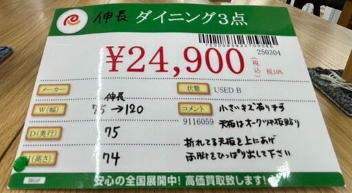 伸長ダイニング3点　中古品