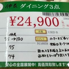 伸長ダイニング3点　中古品の画像