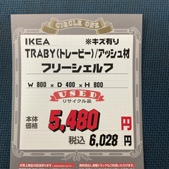 KD-19【新入荷　リサイクル品】IKEA トレービー　フリーシェルフ　ナチュラルの画像