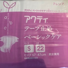 介護用おむつ　アクティ　テープ止め S