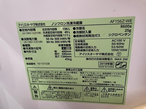 アイリスオーヤマ　冷蔵庫　156L
