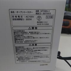 ニトリ９００Wオーブントースターの画像