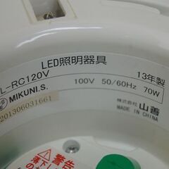 12畳 山善 LEDシーリングライト LCL-RC120V 調光・調色 2013年製 点灯確認済み リモコン付き 天井照明 YAMAZEN 札幌市 清田区 平岡の画像