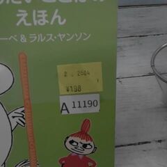  ムーミンのことばのえほん トーベ・ヤンソンとラルス・ヤンソンによる本　A11190の画像