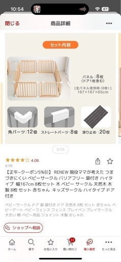 ベビーサークル