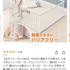 ベビーサークル