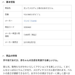 combi  光ってメロディ♪森のおあそびジム  メリーの画像