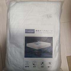 ボックスシーツ　防水ボックスシーツ　ホワイト　未開封１６０×200の画像