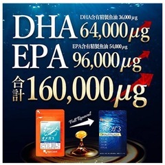 オメガ3 -DHA&EPA&α -リノレン酸 サプリ １ヶ月分 サプリの画像