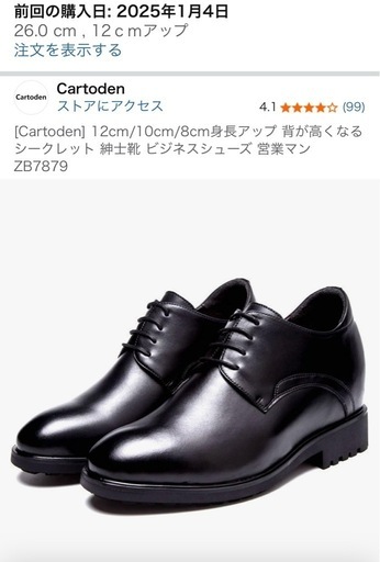 ワールド オンラインストア 身長12センチアップ シークレットシューズ ブラック cm 26.0 靴