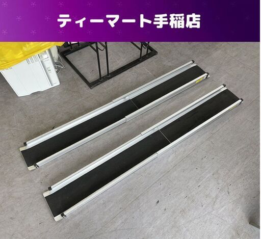 伸縮 車椅子用スロープ 90cm-153cm ２個セット スライドスロープ 玄関 階段 段差軽減 滑り止め アルミ製 店頭引き渡し歓迎 札幌市手稲区