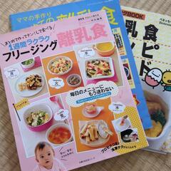 離乳食　フリージング　レシピブック