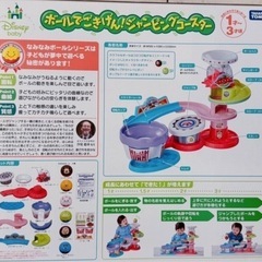 タカラトミー ボールでごきげん! ジャンピングコースターの画像