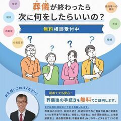  「【初回無料】葬儀後の手続きに不安な方へ｜相続診断士がマ…