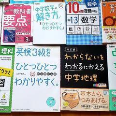 【高校受験対策】中学校の学習おさらい19冊セットの画像