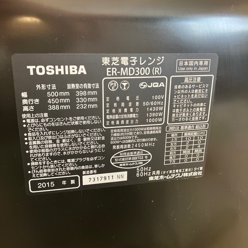 K2504-215 配送不可 TOSHIBA 電子レンジ ER-MD300（R）2015年式 動作確認済　キズ汚れ有り