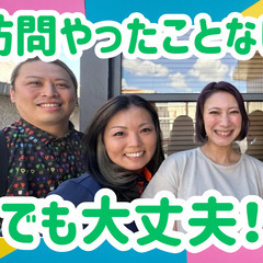 週1日～！1日1時間～！髪色・ネイル自由！未経験スタート歓迎！家事支援スタッフの画像