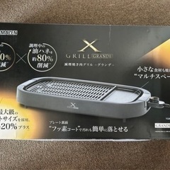 焼肉プレート ホットプレート 減煙焼き肉グリル XGRILL +PLUS YGMB-X120(B) 山善 YAMAZEN の画像