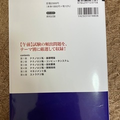基本情報技術者試験の参考書（上下）の画像