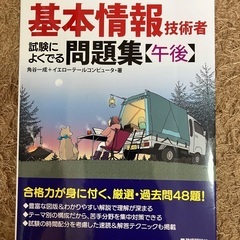 基本情報技術者試験の参考書（上下）の画像