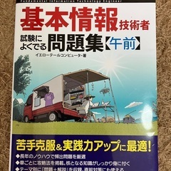基本情報技術者試験の参考書（上下）